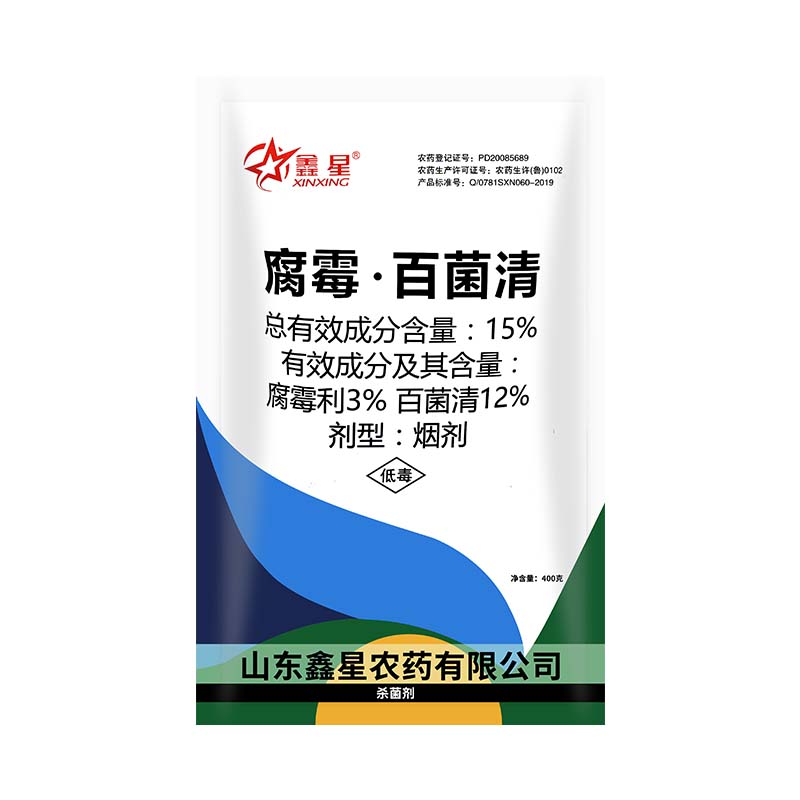 腐霉利百菌清大棚烟雾烟熏杀菌剂