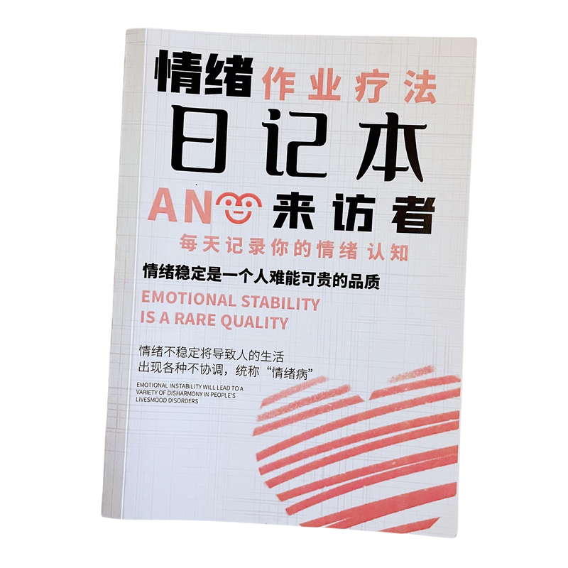 情绪日记本答案解压计划本手册管日记本