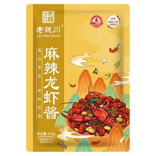 老魏川麻辣龙虾酱麻辣小龙虾调味料麻辣酱料麻辣田螺花甲螃蟹调料