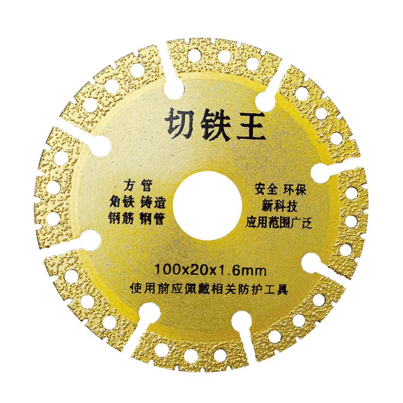 【一片顶多片】角磨机切铁王锯片