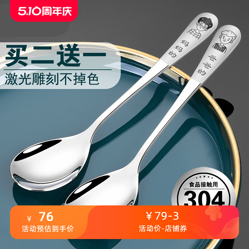 亲子款304不锈钢勺子家用分餐吃饭勺调羹长柄勺儿童成人实心汤勺