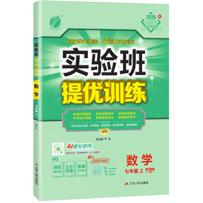 浙江专用实验班提优训练初中