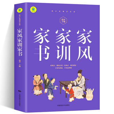 家风家训家书青少年励志书籍