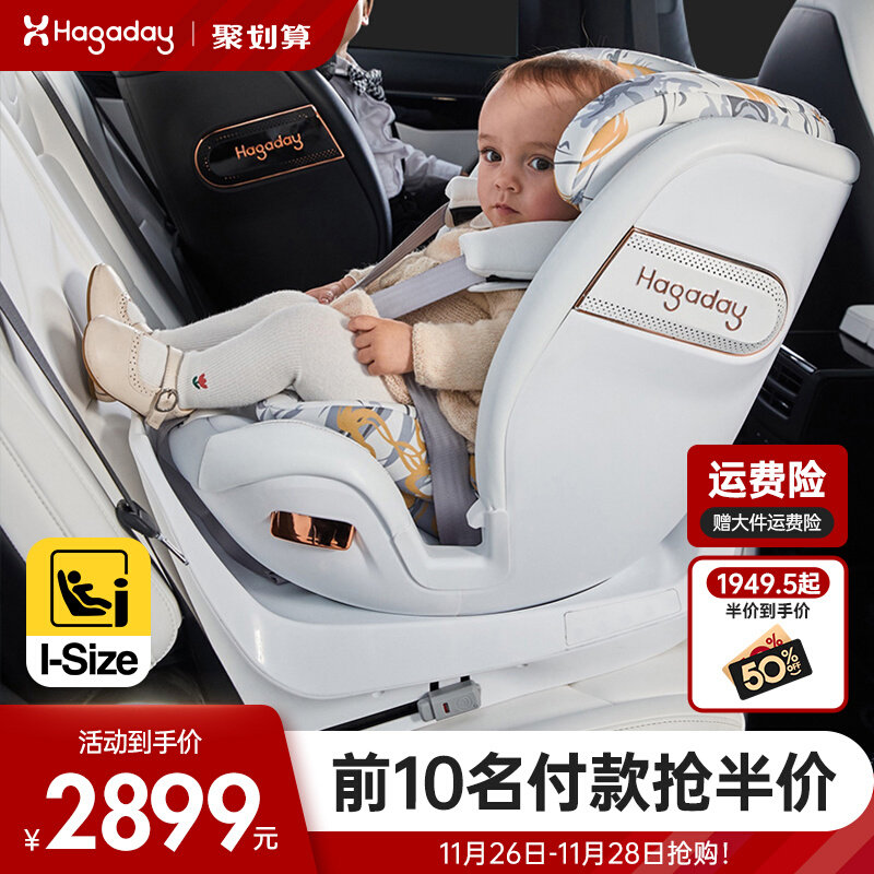 哈卡达儿童汽车安全座椅婴儿车载宝宝360旋转0-8岁领路者hagaday