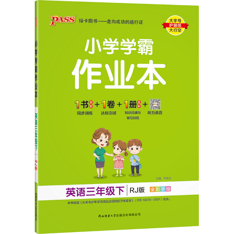 26秋【外研版】英语小学学霸作业本三年级四五六上下册课本同步练习册提优训练新交际一二起点学生练习题测试卷天天练PASS绿卡正版