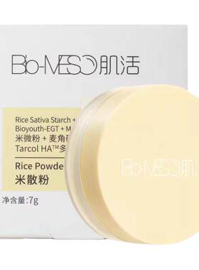 华熙生物Bio-MESO肌活米散粉2.0