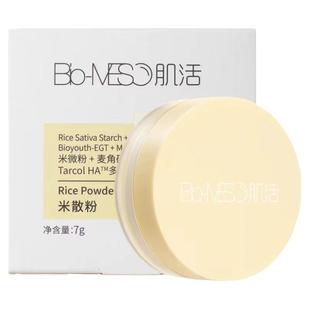华熙生物Bio-MESO肌活米散粉2.0控油哑光定妆散粉油皮正品不脱妆
