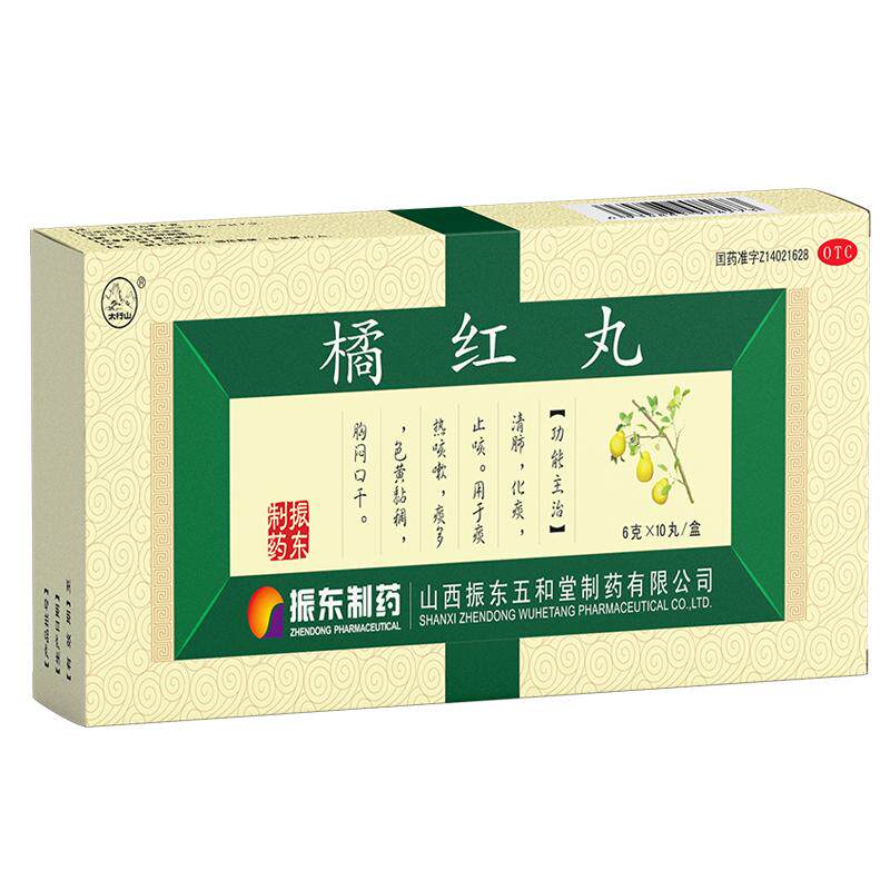 【太行山】橘红丸6g*10丸/盒止咳化痰咳嗽痰多止咳化痰