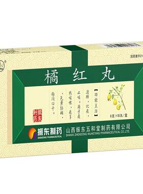 【太行山】橘红丸6g*10丸/盒止咳化痰咳嗽痰多止咳化痰