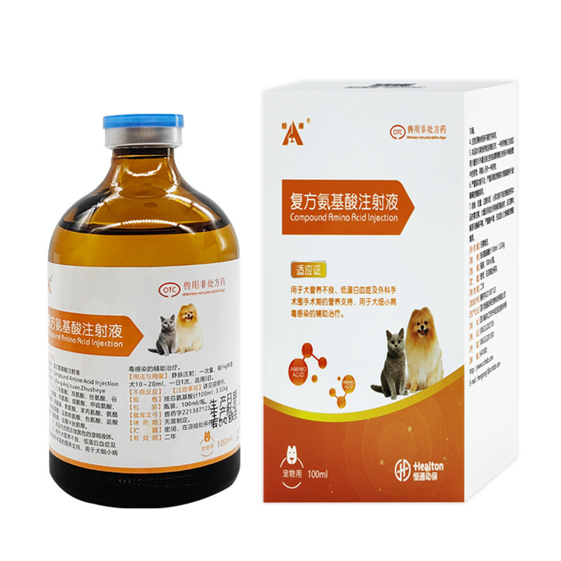 复方氨基酸注射液宠物专用输液