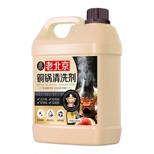 铜立净铜锅清洁剂铜火锅清洗铜绿洗铜水抛光亮剂铜器去氧化除锈%
