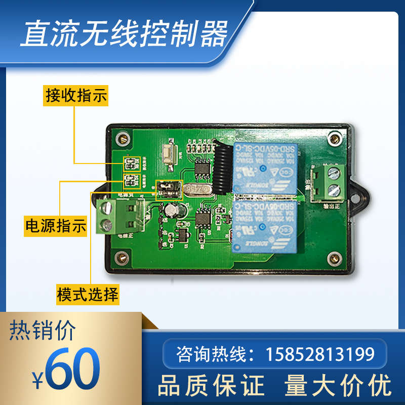 宽压直流无线控制器12V24V电动伸缩杆推杆门窗幕布无线遥控开关
