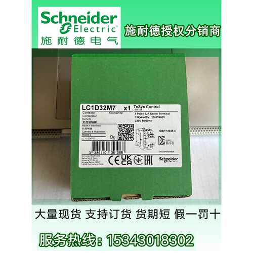 议价LC1D32M7施耐德三级交流接触器进口 全新原装LC1D32M7C