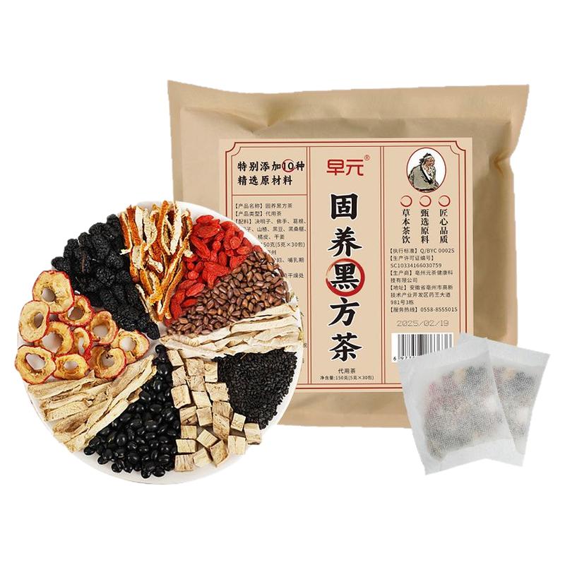 固養(yǎng)黑方茶正品茶包決明子枸杞黑豆桑葚黑芝麻黑頭發(fā)白悅發(fā)亮發(fā)喝