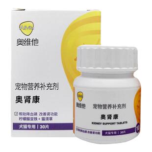 奥维他奥肾康宠物猫狗护肾片急慢性肾衰竭肾损伤降血磷肾透修复