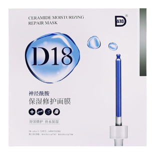 D18神经酰胺面膜二裂酵母补水保湿修护官方正品双酸水杨酸玻色因