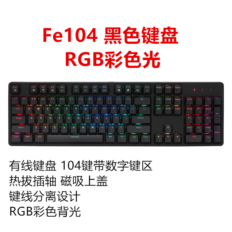 艾石头 Fe87机械键盘 拔插线 热插拔轴无冲 游戏办公红轴茶轴青轴