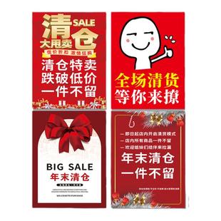 清仓大甩卖广告墙贴纸海报反换夏冬季服装店特价亏本处理全场清货