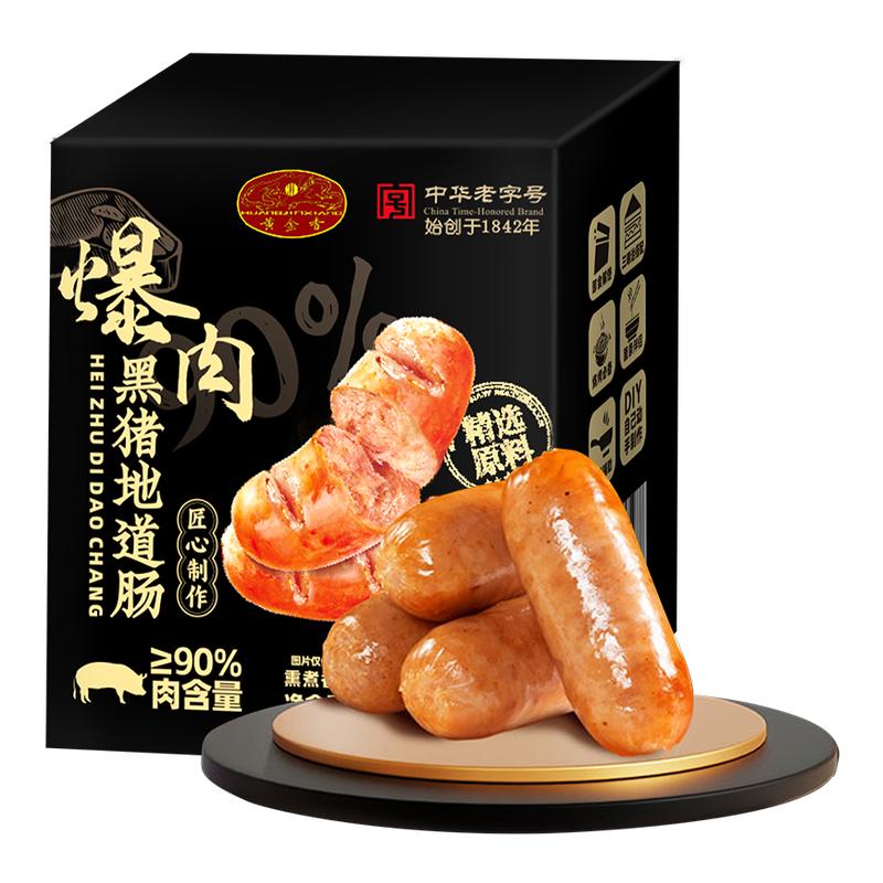 【直播间】黄金香老字号烤肠黑猪肉肠地道猪肉肠 猪肉≥90%