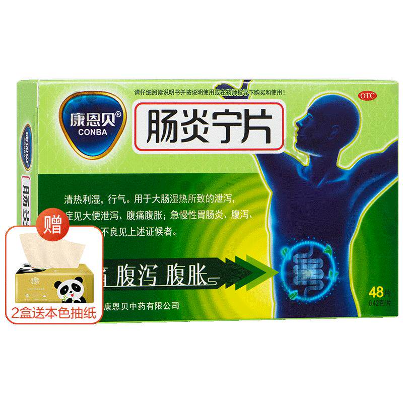 康恩贝肠炎宁48片胃药肠炎宁片止泻药腹泻药拉肚子药调理肠胃