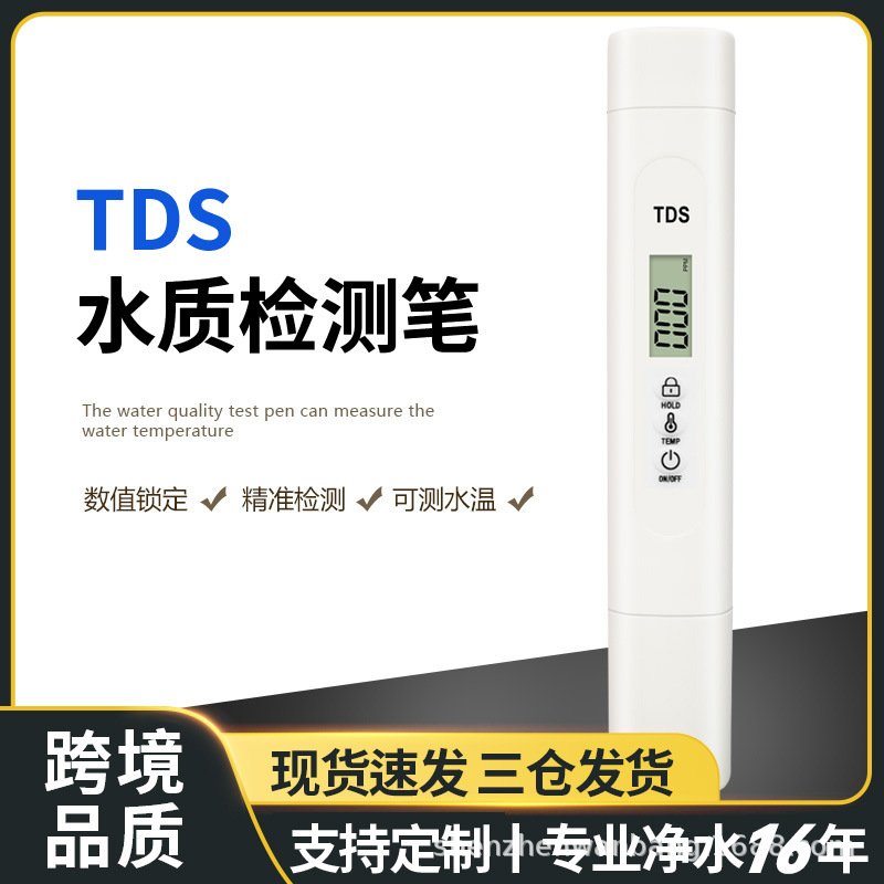 16tds笔测水笔工厂批发外贸tds1ppm款笔检测家用水质tds笔便携检