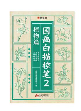 时光学国画白描临摹控笔中国大陆