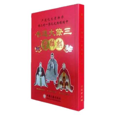 2026年三僚罗怀新宗睦堂通书