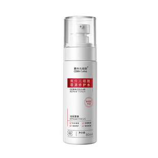赛伶元细胞补水保湿爽肤水屏障修护精华舒缓熬夜脸部泛红敏感肌