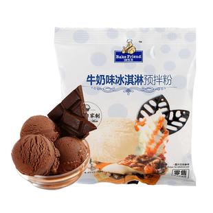 冰淇淋粉家用自制软硬可挖球手工商用摆摊做冰激凌甜筒雪糕预拌粉