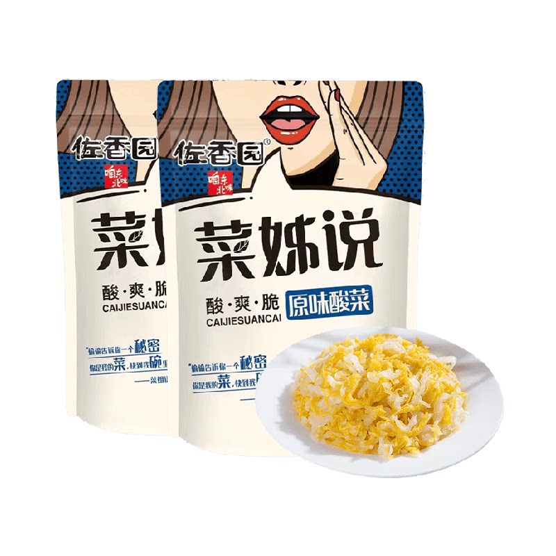 佐香园酸菜正宗东北酸菜农家腌制酸白菜饺子馅特产咸菜下饭菜