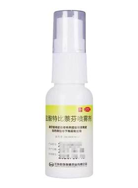 【达克宁】盐酸特比萘芬喷雾剂1%*15ml*1瓶/盒