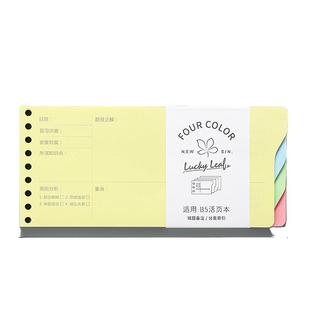 道林活页替芯9孔7孔标签纸B5a5活页替芯可拆卸横线随身便条纸网格方格错题纠错空白活页本便签本彩色内页芯