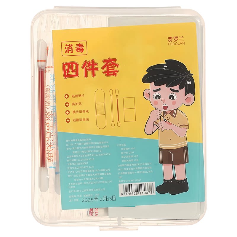 消毒应急四件套家用户外应急盒