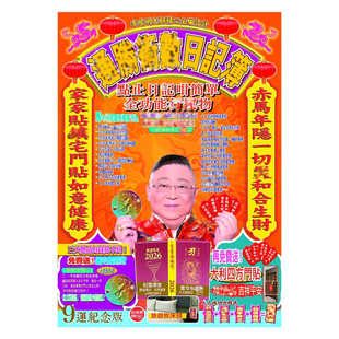 现货原装李居明2026马吉祥物李居明通胜日记簿笔记本装饰摆件