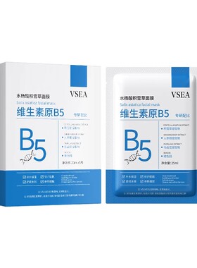 维生素B5水杨酸面膜贴保湿滋润