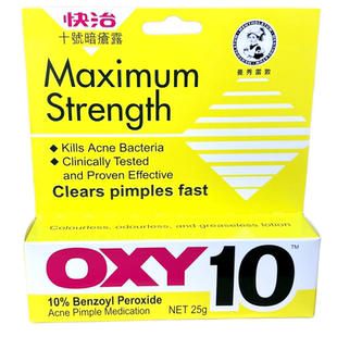 港版曼秀雷敦OXY10快治祛痘药膏去痘精华乳液暗疮黑头粉刺抗痘控