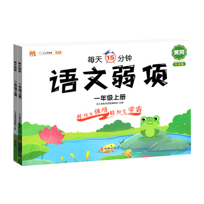 2024新版三年级上册数学弱项训练习册一二四五六年上下册语文数学英语人教版课堂笔记弱项训练习题课前预习必刷题教材学习资料书