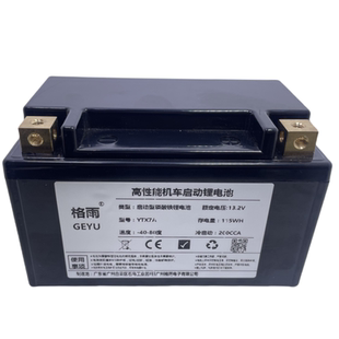 正品包邮格雨12V 26650电池摩托车锂电池启动电瓶磷酸铁锂电池