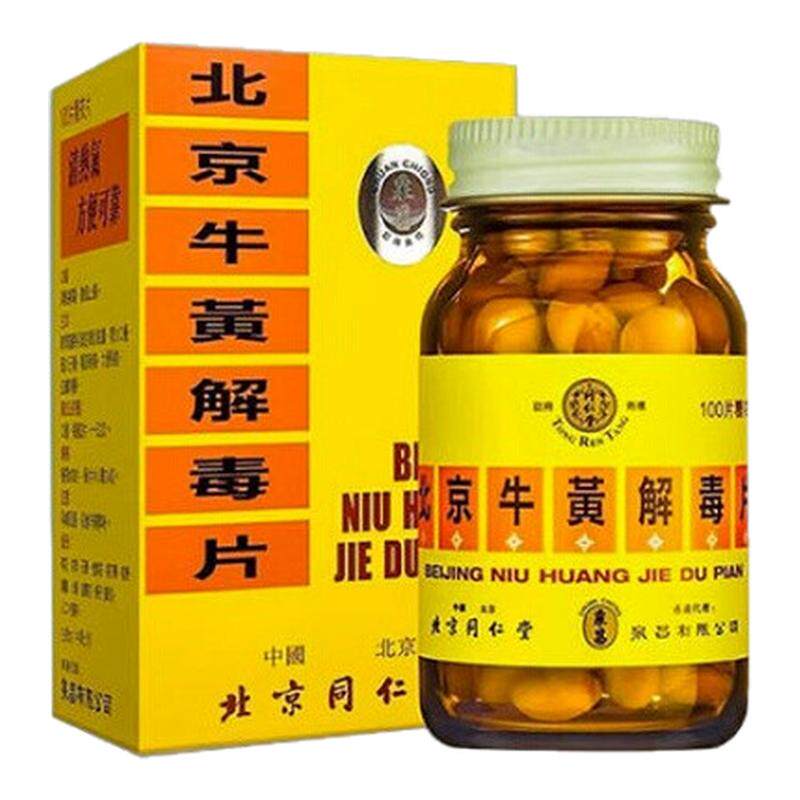 北京同仁堂牛黄解毒片100粒香港版去火清热解毒止痛咽喉肿痛特效