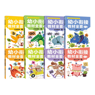 幼小衔接教材全套学前班升一年级幼儿园大班入学准备大练习拼音数学识字书幼儿认字专项训练一日一练测试卷综合练习题册每日一练