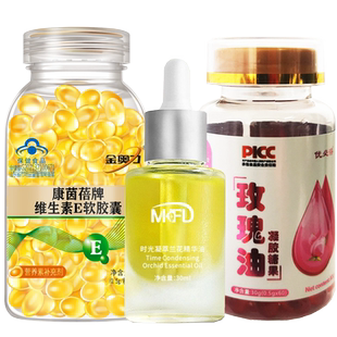 维生素e100粒+玫瑰油60粒+mkfd兰花油30ml 内服外用做面膜涂脸