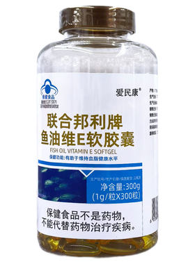 联合邦利牌鱼油维E软胶囊300粒鱼油胶囊成人中老年人鱼油可搭磷脂