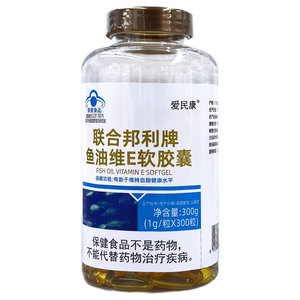 联合邦利牌鱼油维E软胶囊300粒鱼油胶囊成人中老年人鱼油可搭磷脂