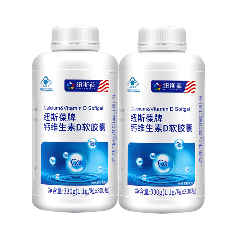 纽斯葆钙2瓶300粒维生素D软胶囊