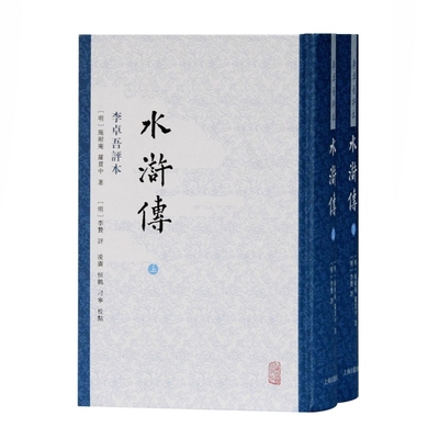 西游记/红楼梦/三国演义/水浒传 李卓吾三家毛宗岗名家评本繁体竖排四大名著新版古典小说上海古籍出版社古代文学小说