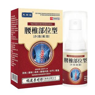 芙顺堂腰椎冷敷凝胶腰间盘部位型不适李时珍喷雾剂小白瓶冷敷治疗