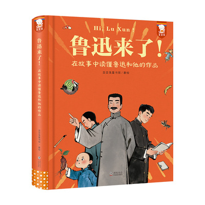 歪歪兔鲁迅来了在故事中读懂作品