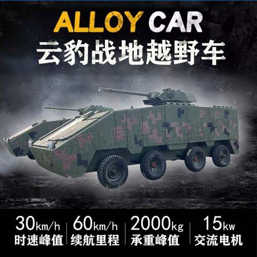 电动智能远程5公里遥控仿云豹靶车人工遥控切换无人驾驶越野车