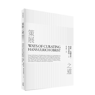 【现货】策展之道 台版原版中文繁体艺术画册画集 汉斯?乌尔里希?奥布里斯特 典藏艺术家庭 正版进口书