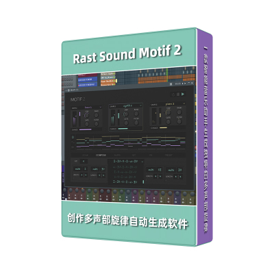 智能旋律软件RastSoundMotif2